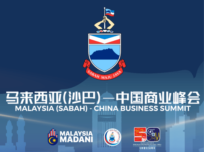 SC Biz Summit 2024 — 政府活动平台 截图 1
